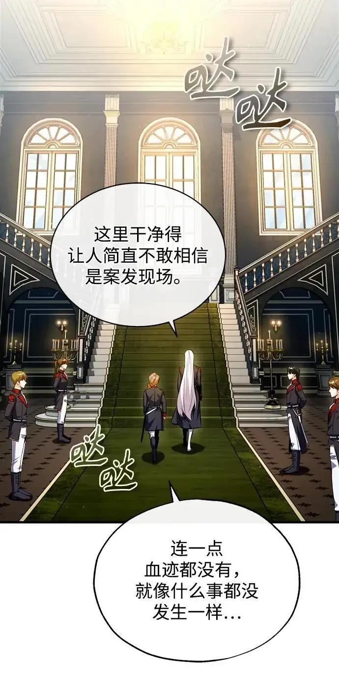 《魔法学院的伪装教师》[第77话] 主人图3