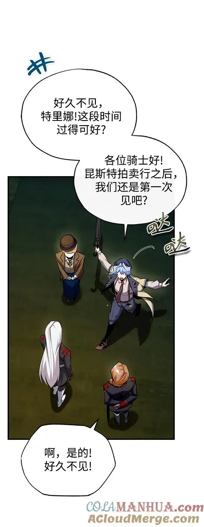《魔法学院的伪装教师》[第77话] 主人图31