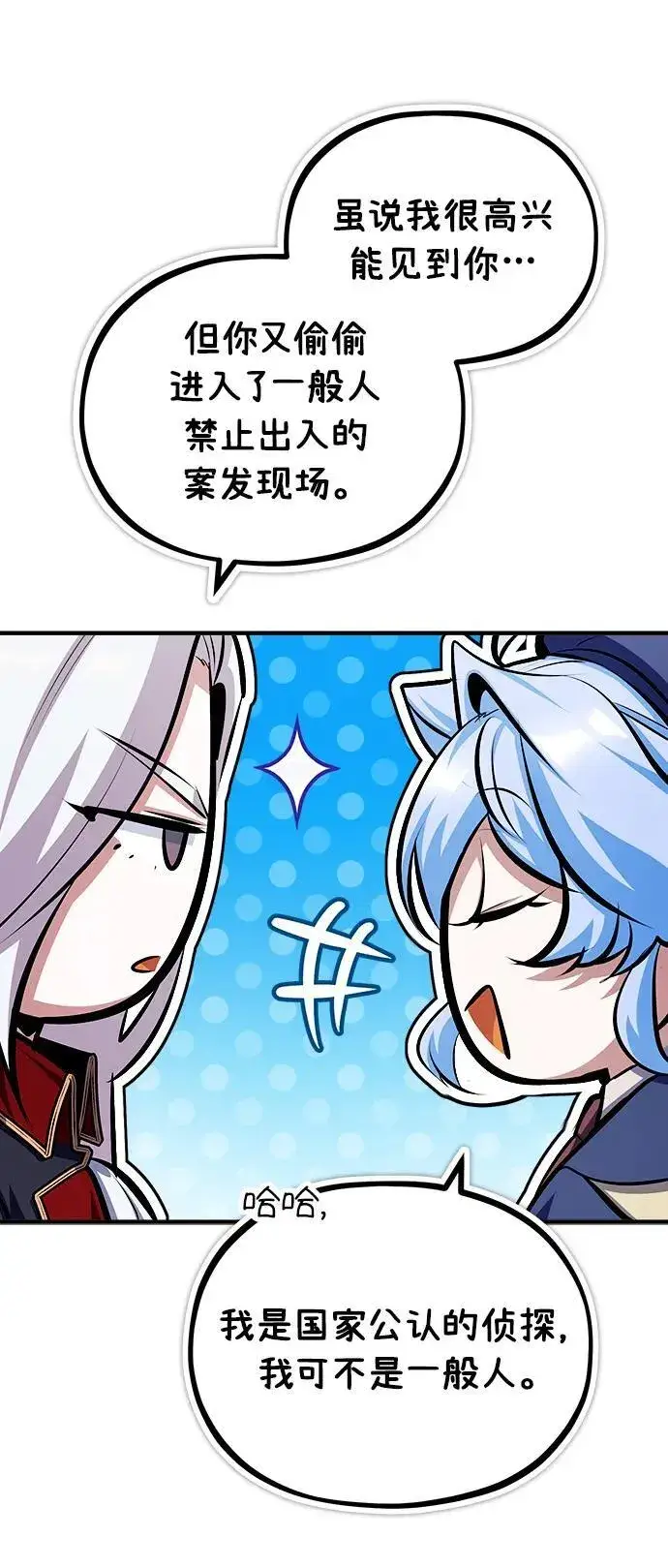 《魔法学院的伪装教师》[第77话] 主人图32