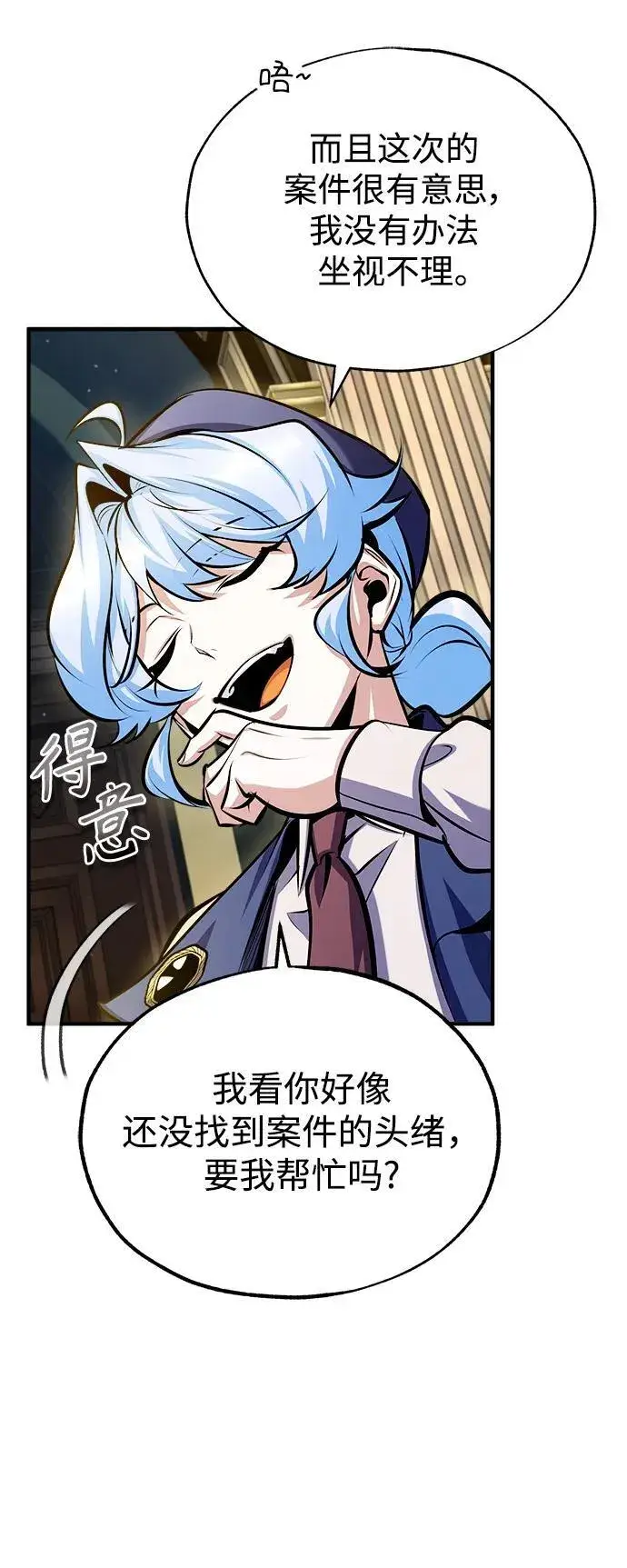《魔法学院的伪装教师》[第77话] 主人图36