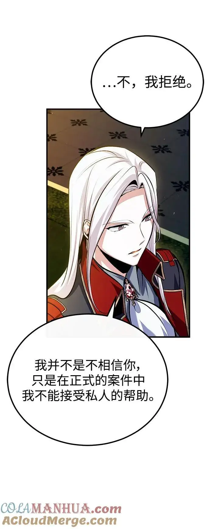 《魔法学院的伪装教师》[第77话] 主人图37