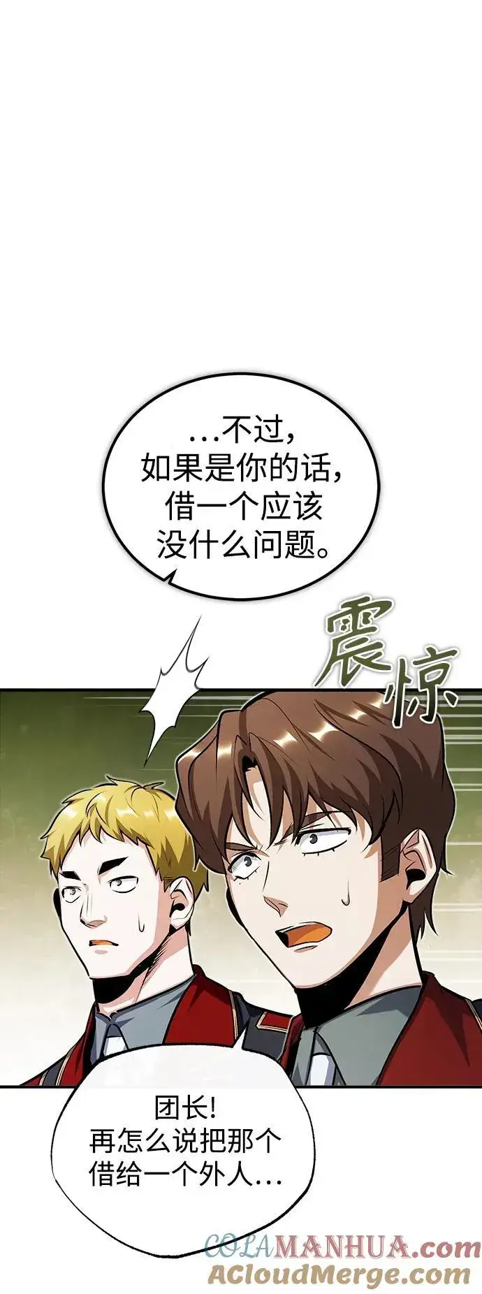 《魔法学院的伪装教师》[第77话] 主人图40