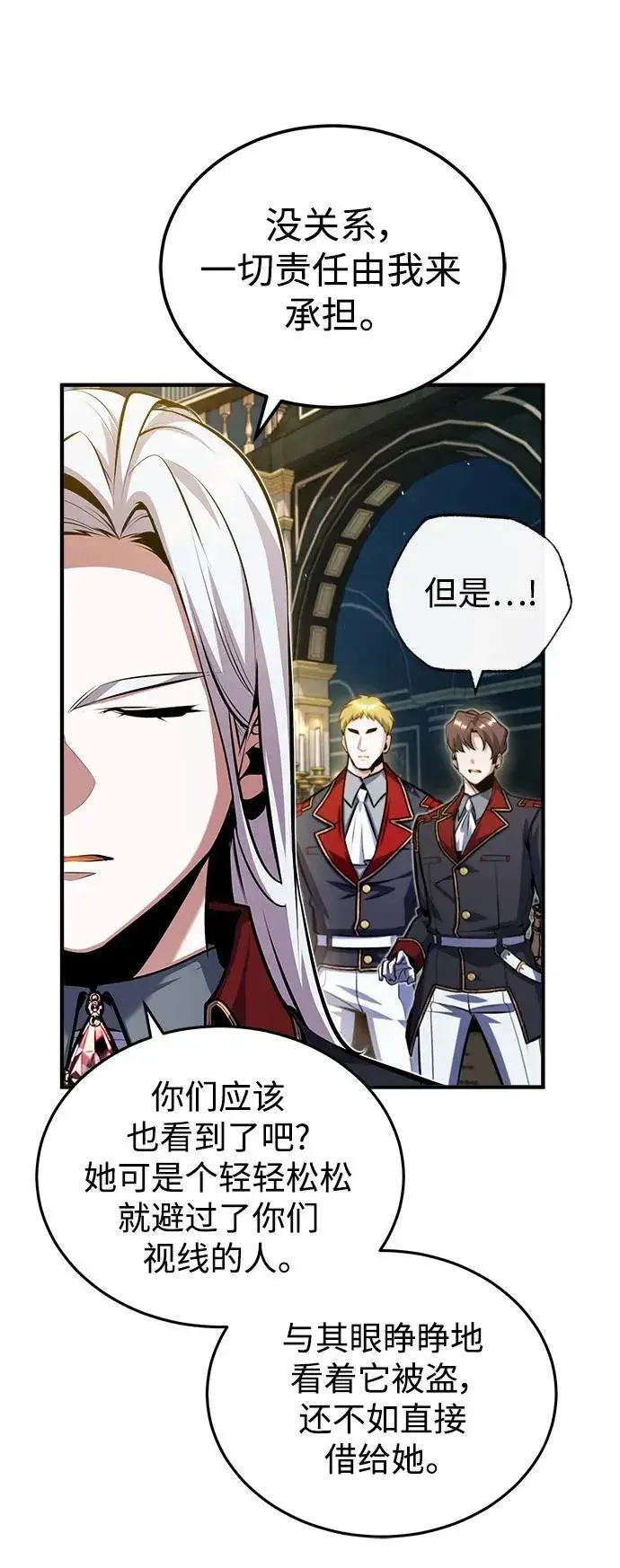《魔法学院的伪装教师》[第77话] 主人图41