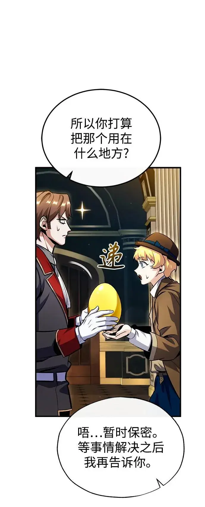 《魔法学院的伪装教师》[第77话] 主人图44