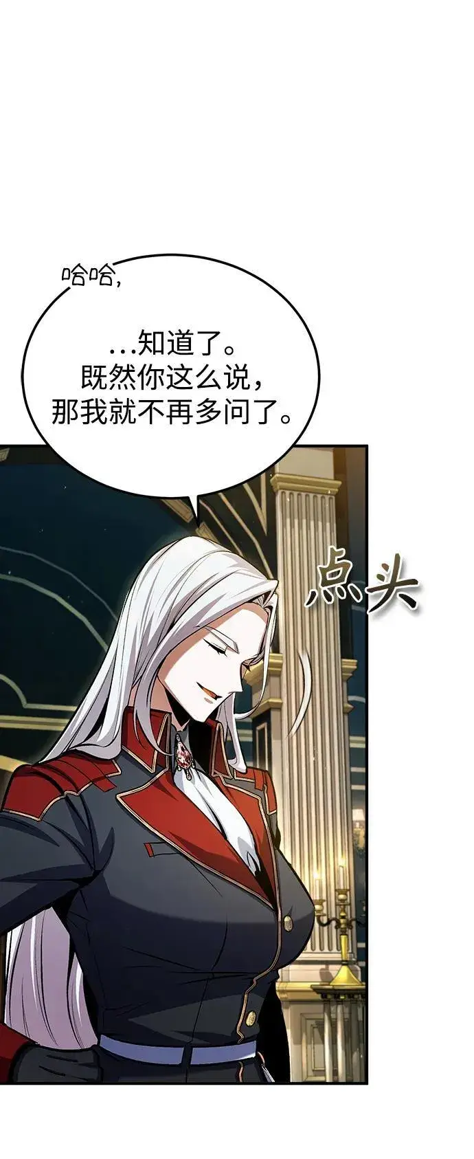 《魔法学院的伪装教师》[第77话] 主人图45