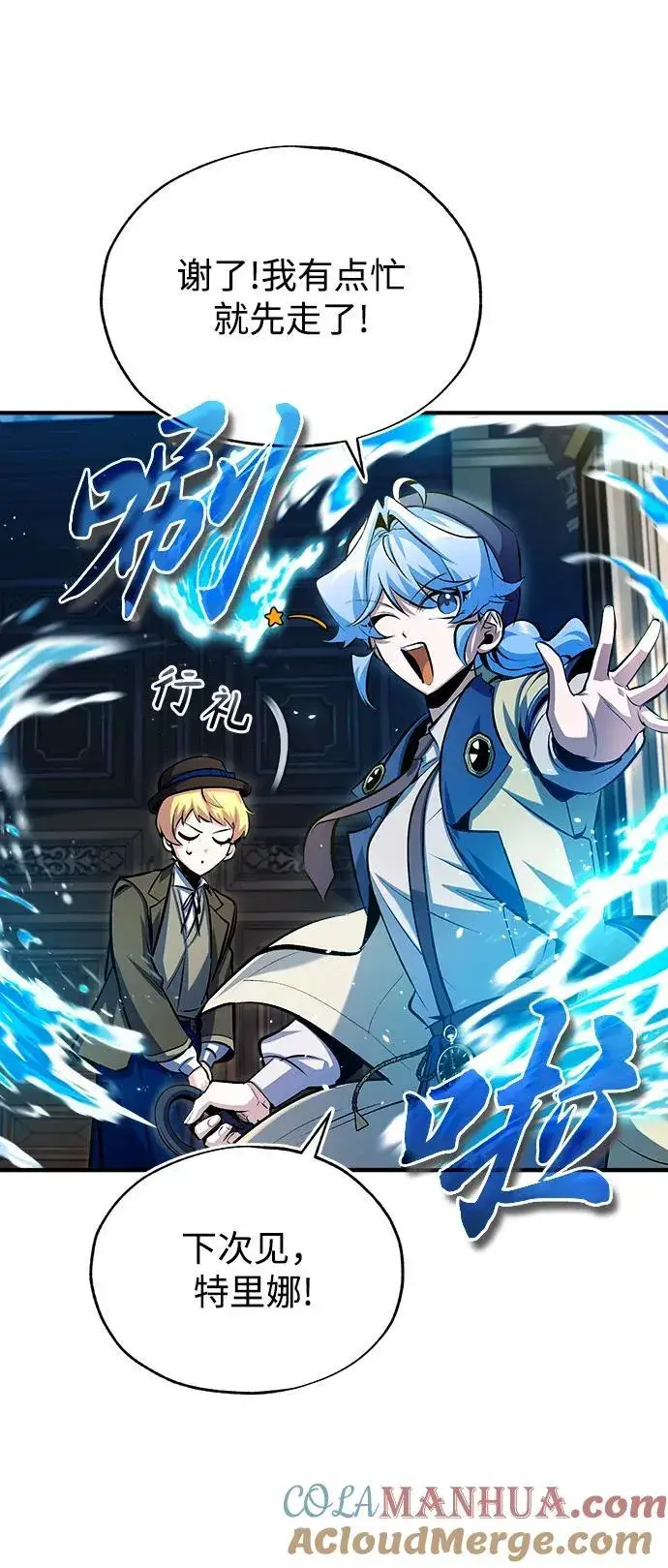 《魔法学院的伪装教师》[第77话] 主人图46