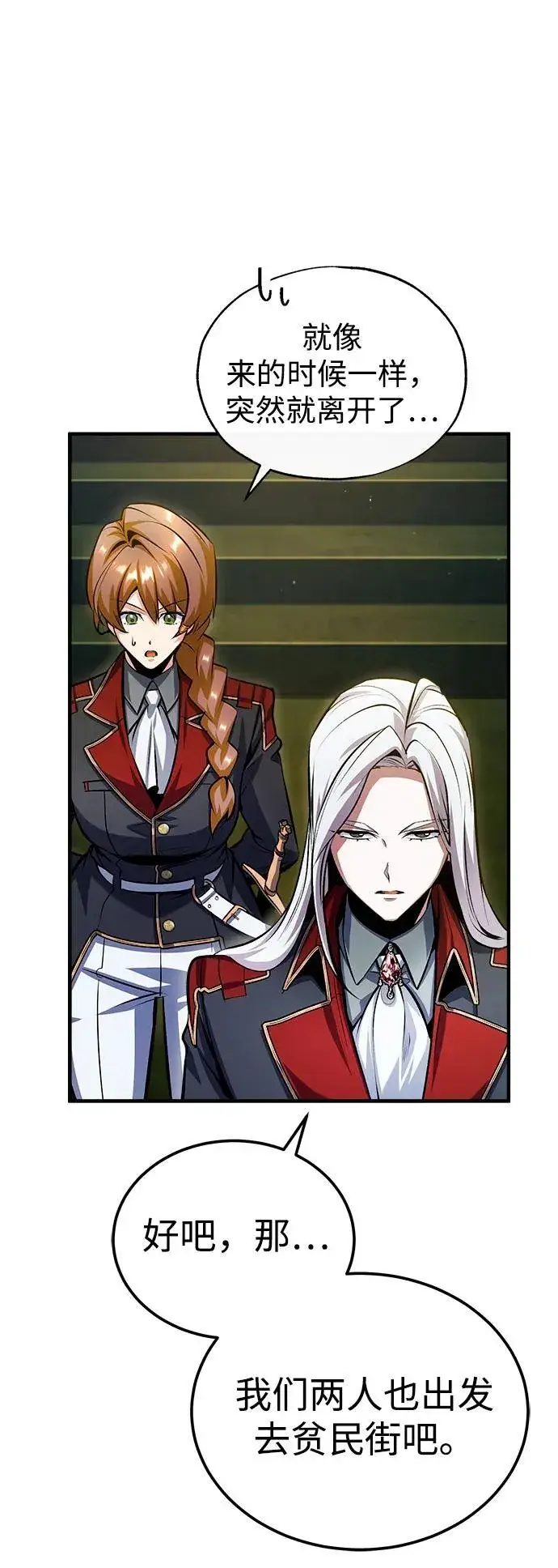 《魔法学院的伪装教师》[第77话] 主人图47