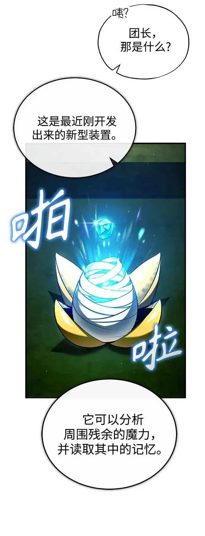 《魔法学院的伪装教师》[第77话] 主人图5