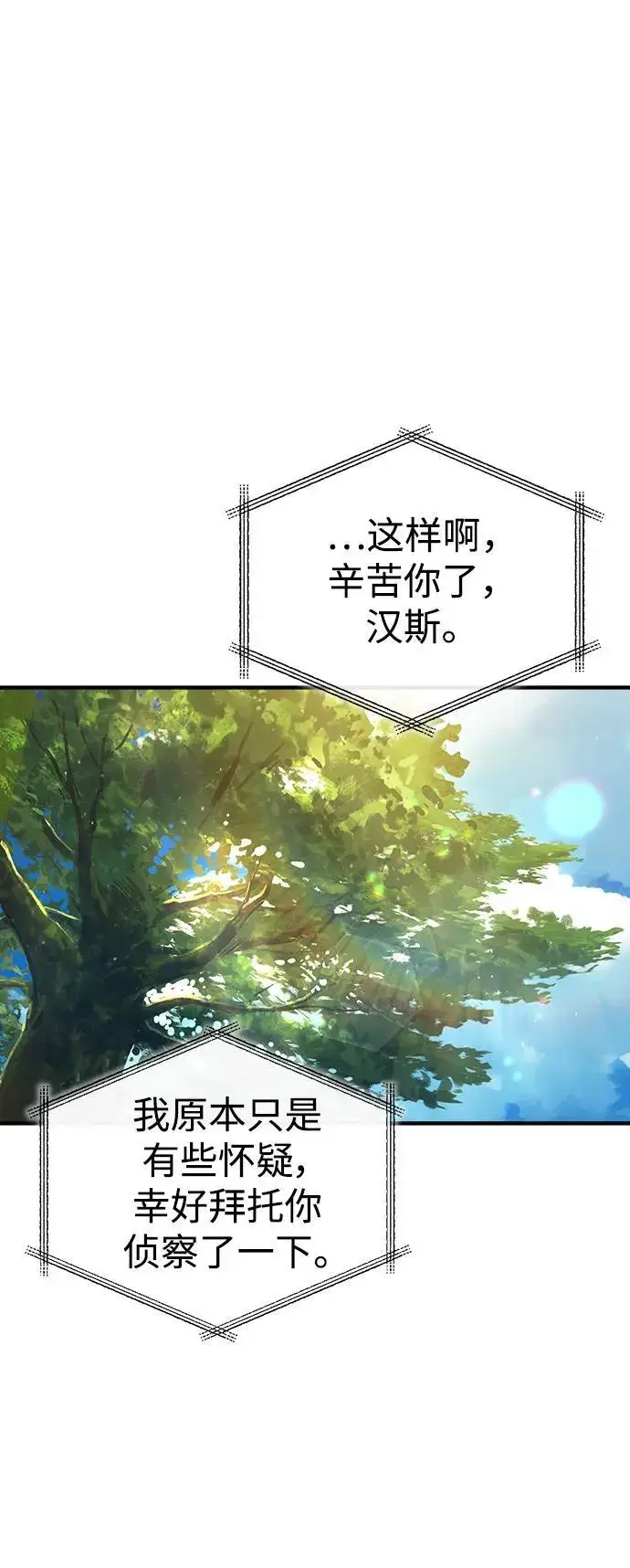 《魔法学院的伪装教师》[第77话] 主人图50