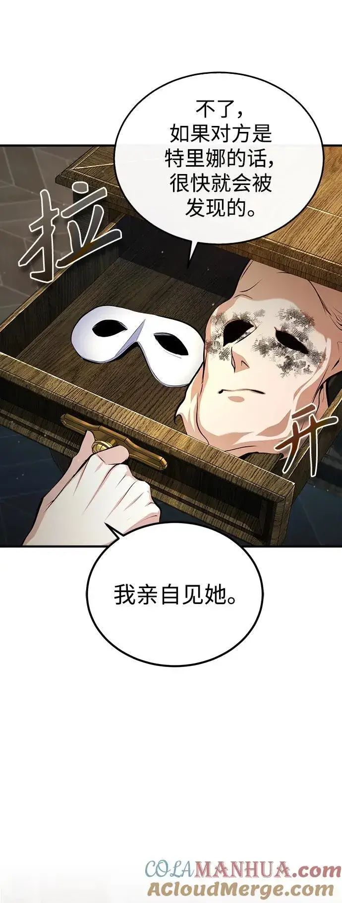 《魔法学院的伪装教师》[第77话] 主人图52