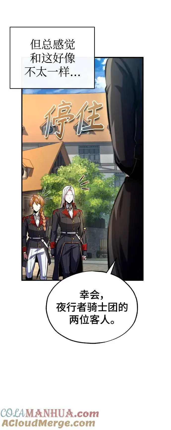 《魔法学院的伪装教师》[第77话] 主人图58