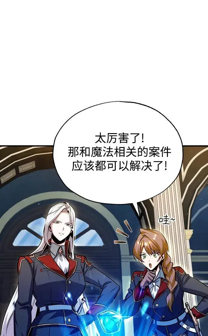 《魔法学院的伪装教师》[第77话] 主人图6