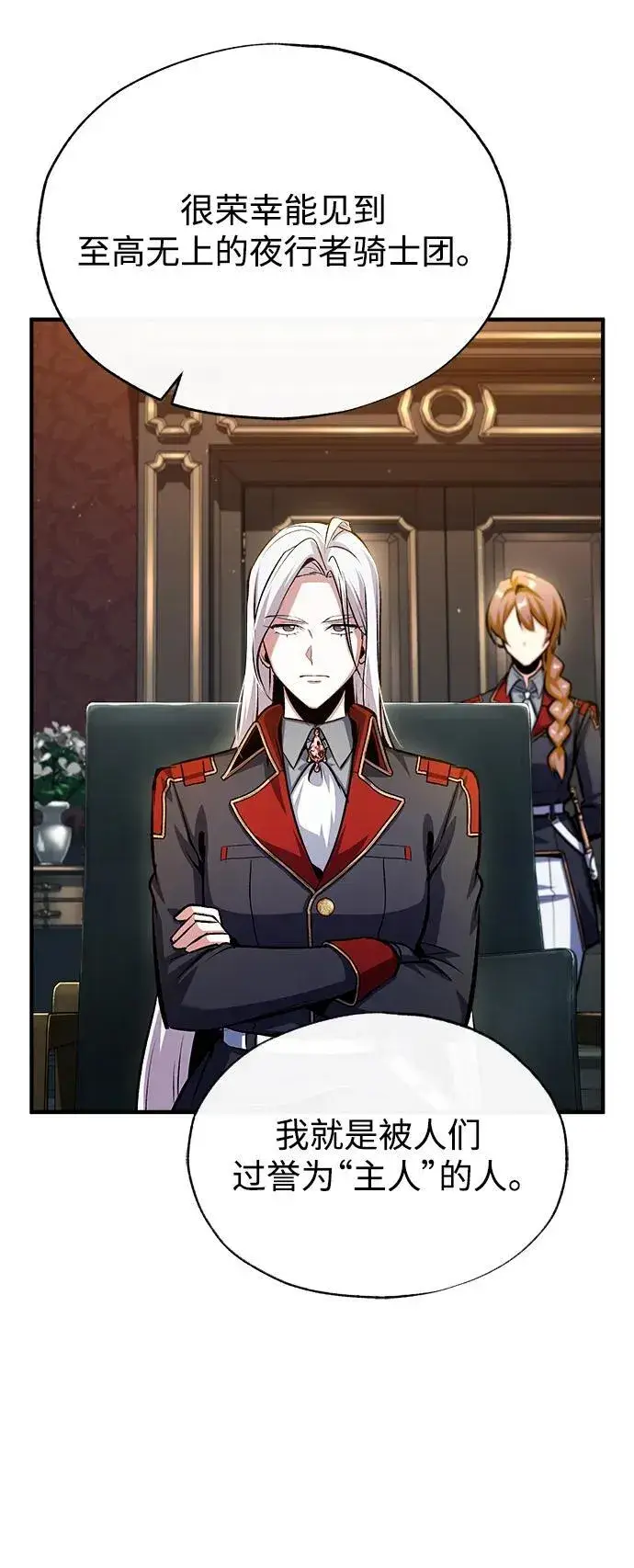 《魔法学院的伪装教师》[第77话] 主人图65