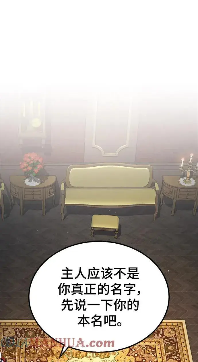 《魔法学院的伪装教师》[第77话] 主人图67