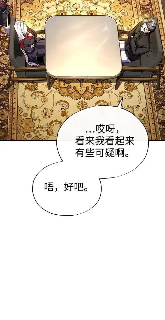 《魔法学院的伪装教师》[第77话] 主人图68