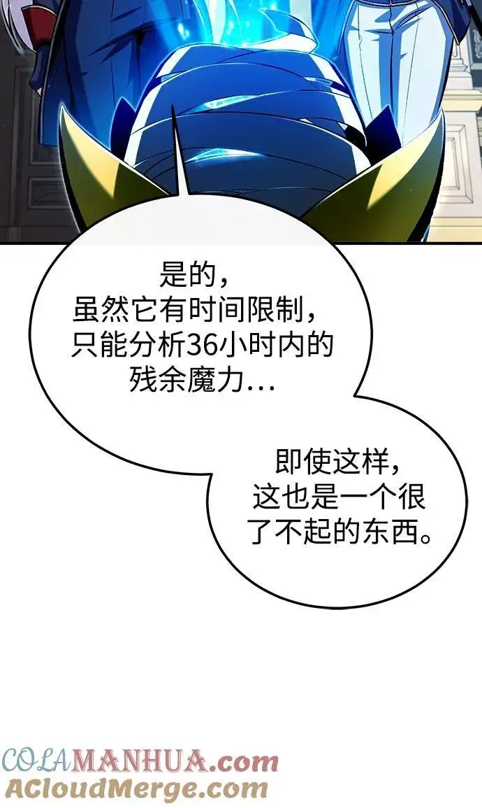 《魔法学院的伪装教师》[第77话] 主人图7