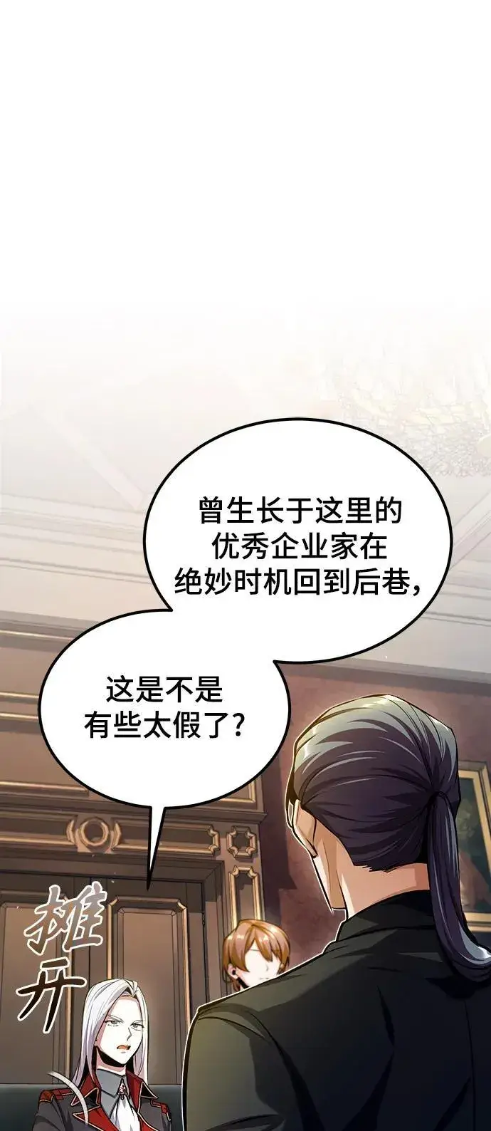 《魔法学院的伪装教师》[第77话] 主人图71