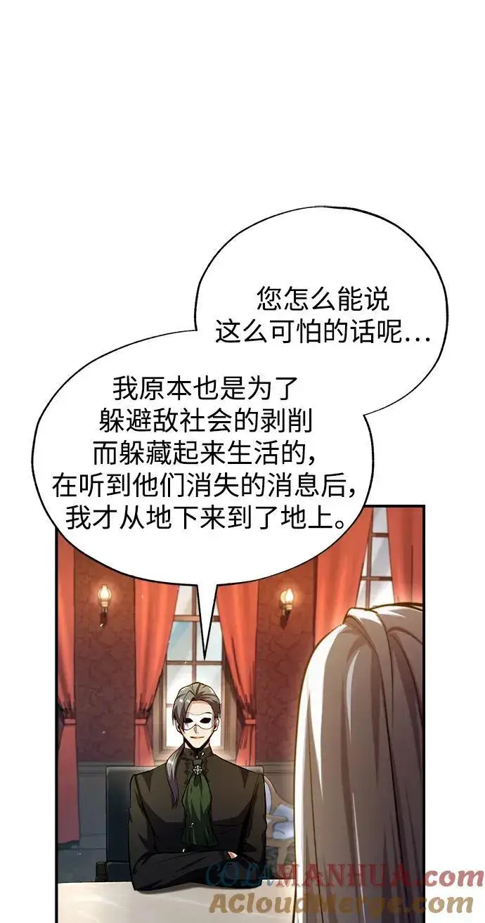 《魔法学院的伪装教师》[第77话] 主人图73
