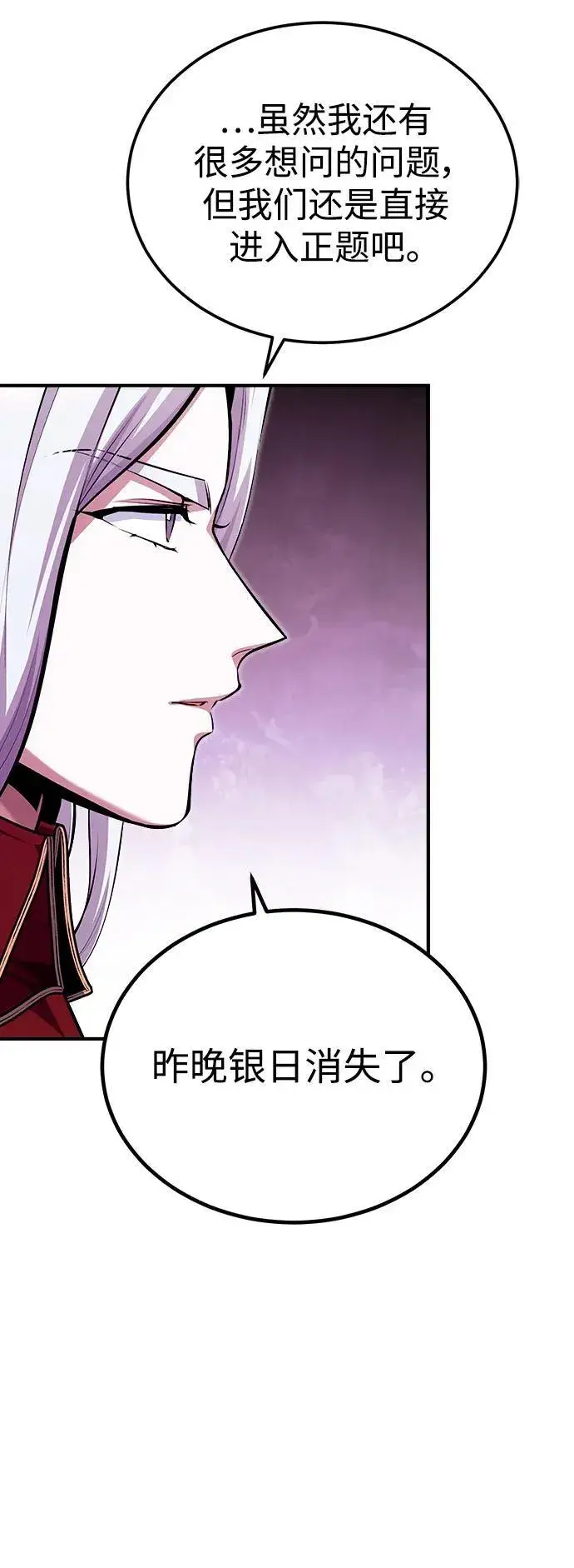 《魔法学院的伪装教师》[第77话] 主人图75