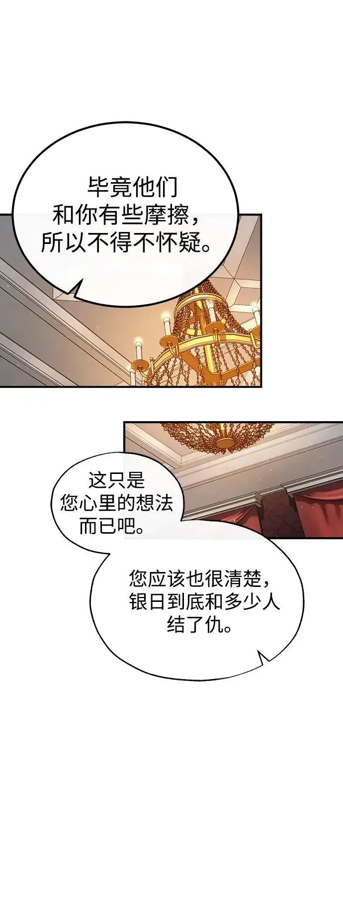 《魔法学院的伪装教师》[第77话] 主人图77