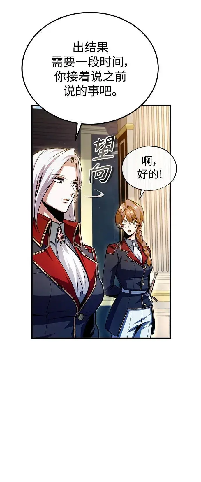 《魔法学院的伪装教师》[第77话] 主人图8