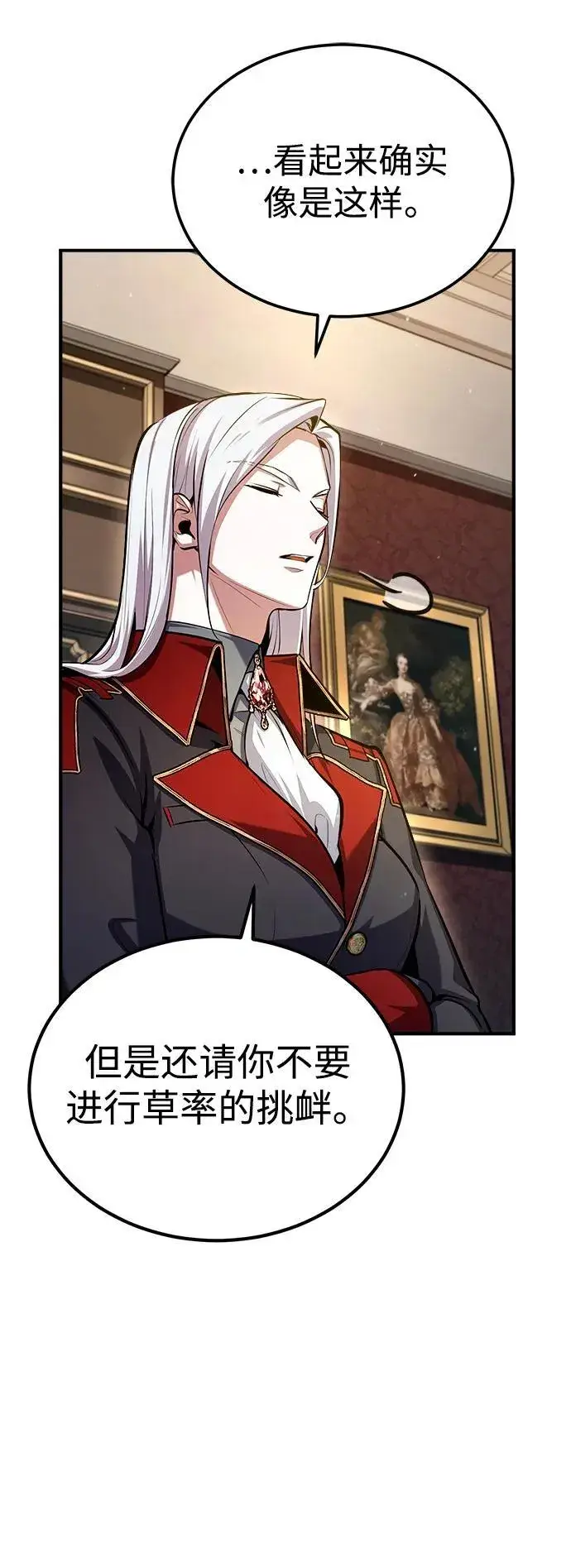 《魔法学院的伪装教师》[第77话] 主人图80