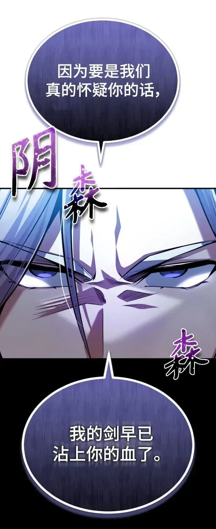 《魔法学院的伪装教师》[第77话] 主人图81