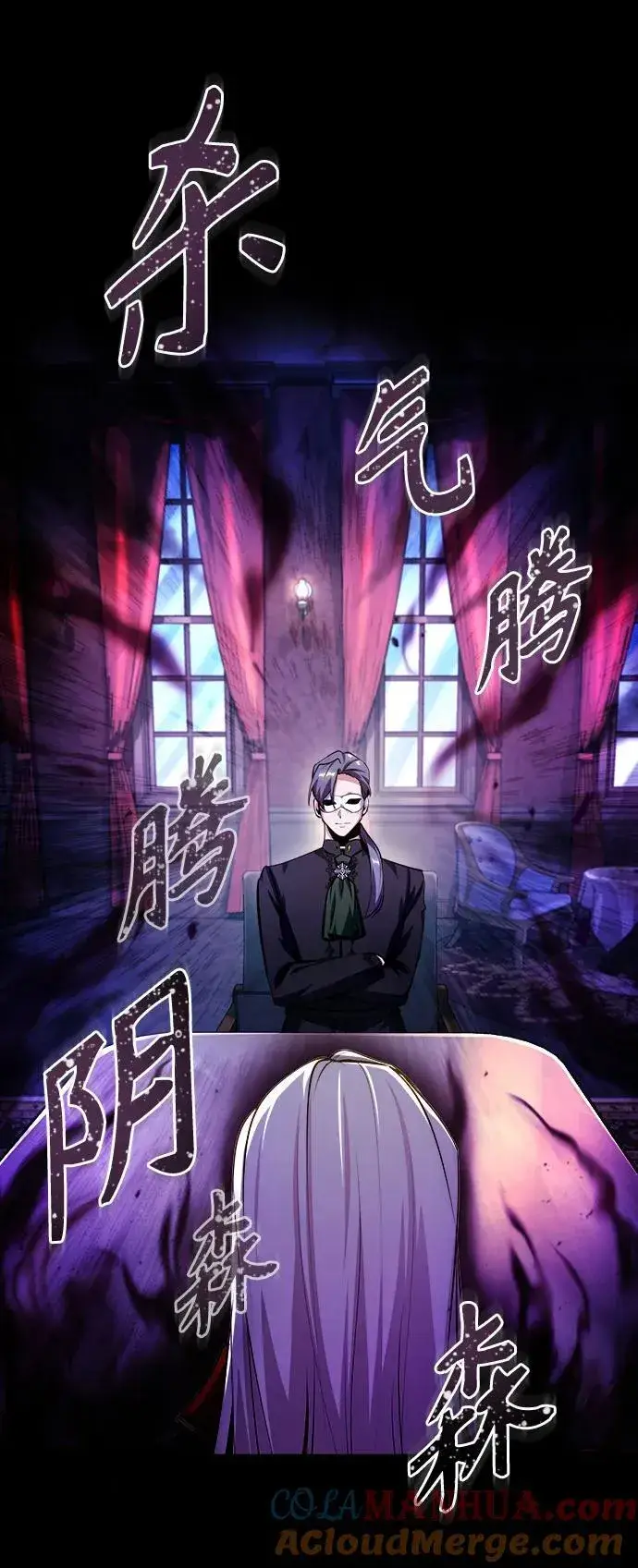 《魔法学院的伪装教师》[第77话] 主人图82