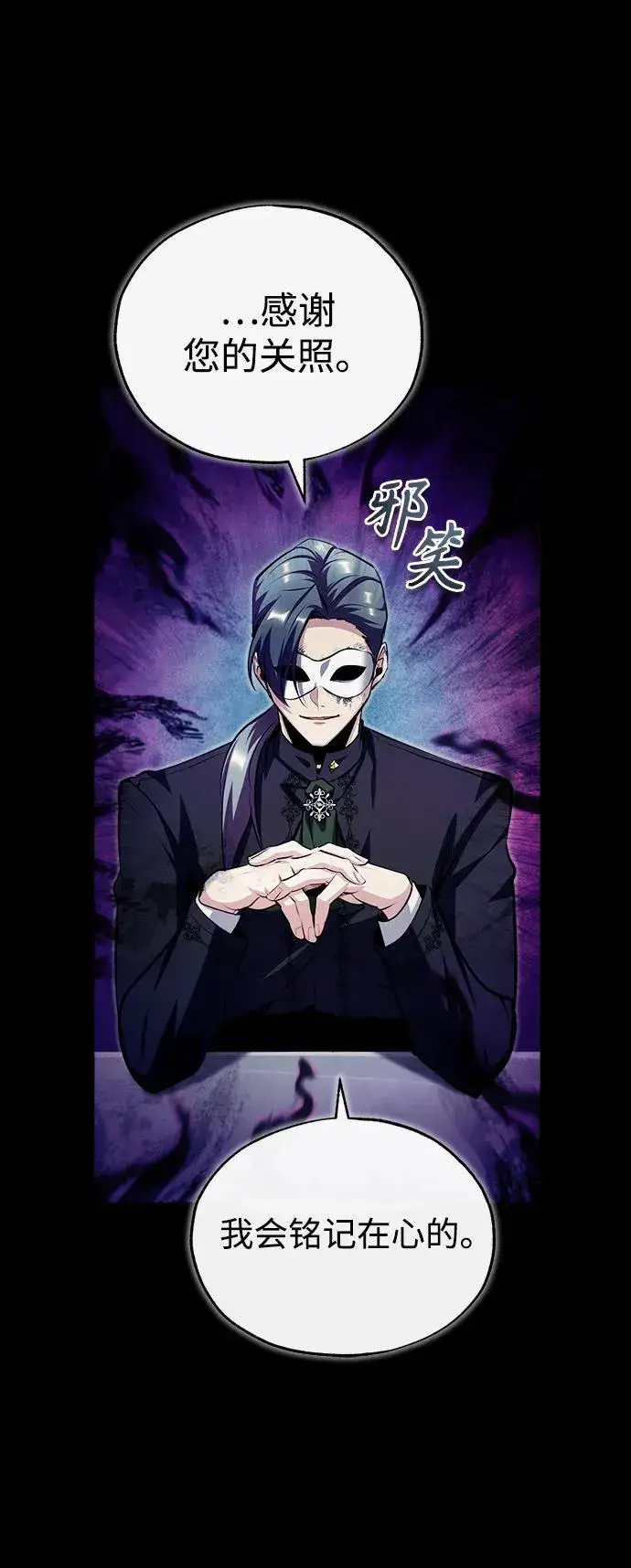 《魔法学院的伪装教师》[第77话] 主人图83