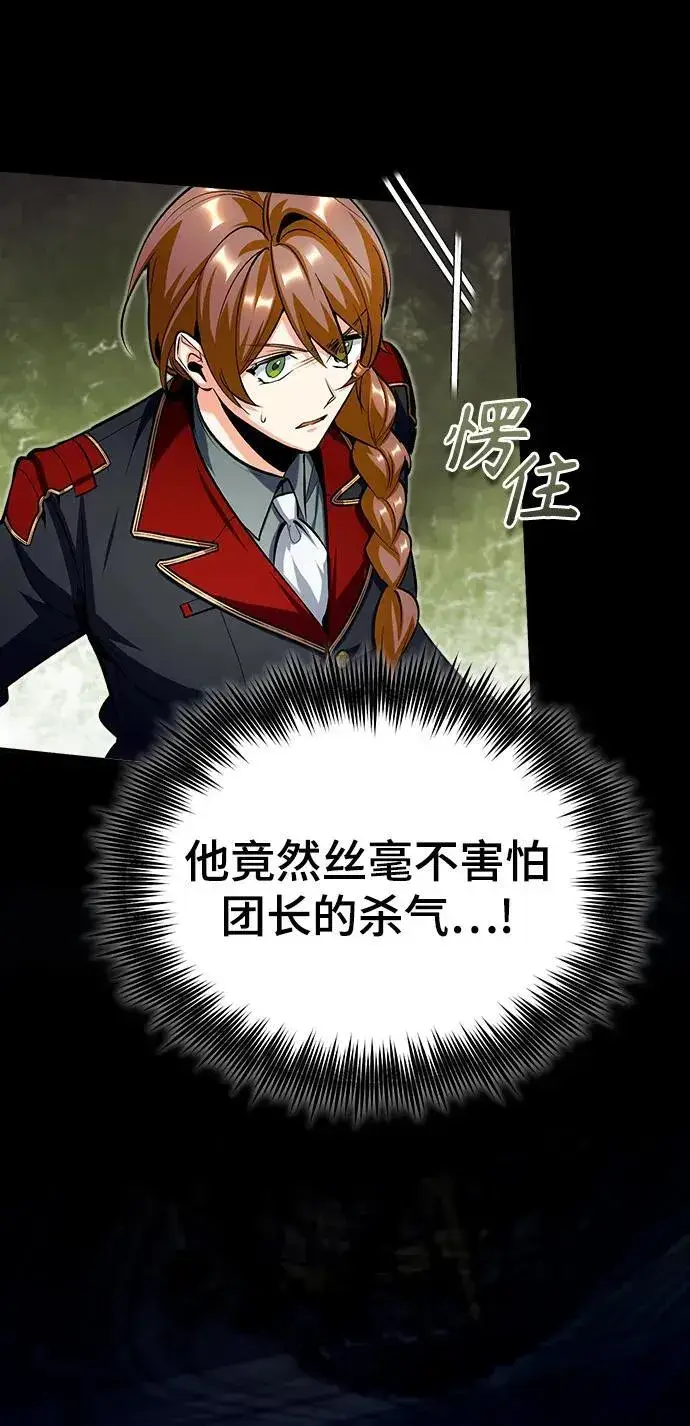 《魔法学院的伪装教师》[第77话] 主人图84