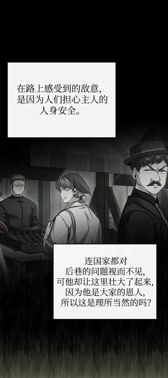 《魔法学院的伪装教师》[第77话] 主人图86