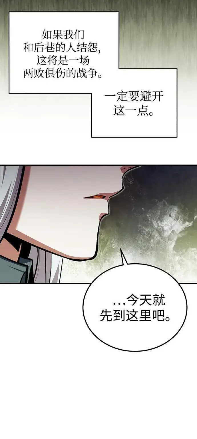 《魔法学院的伪装教师》[第77话] 主人图87