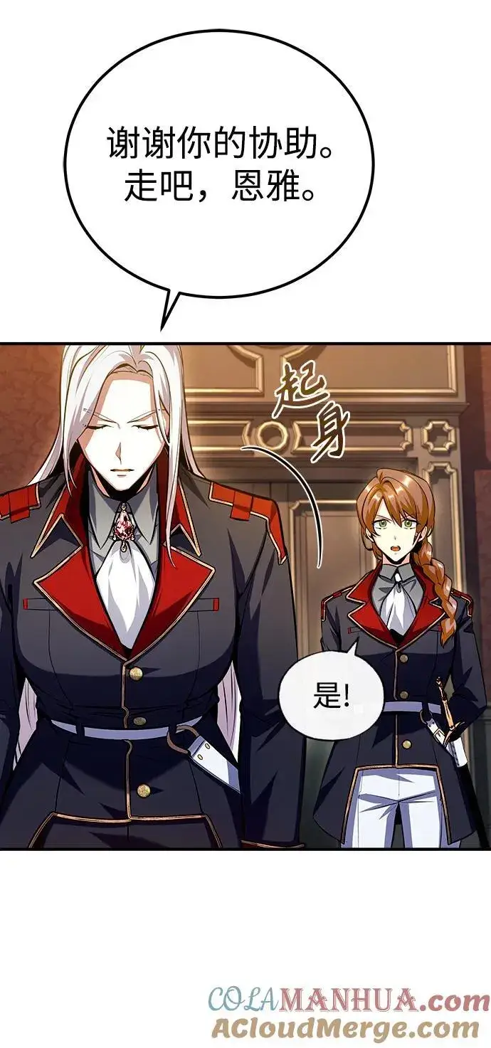 《魔法学院的伪装教师》[第77话] 主人图88