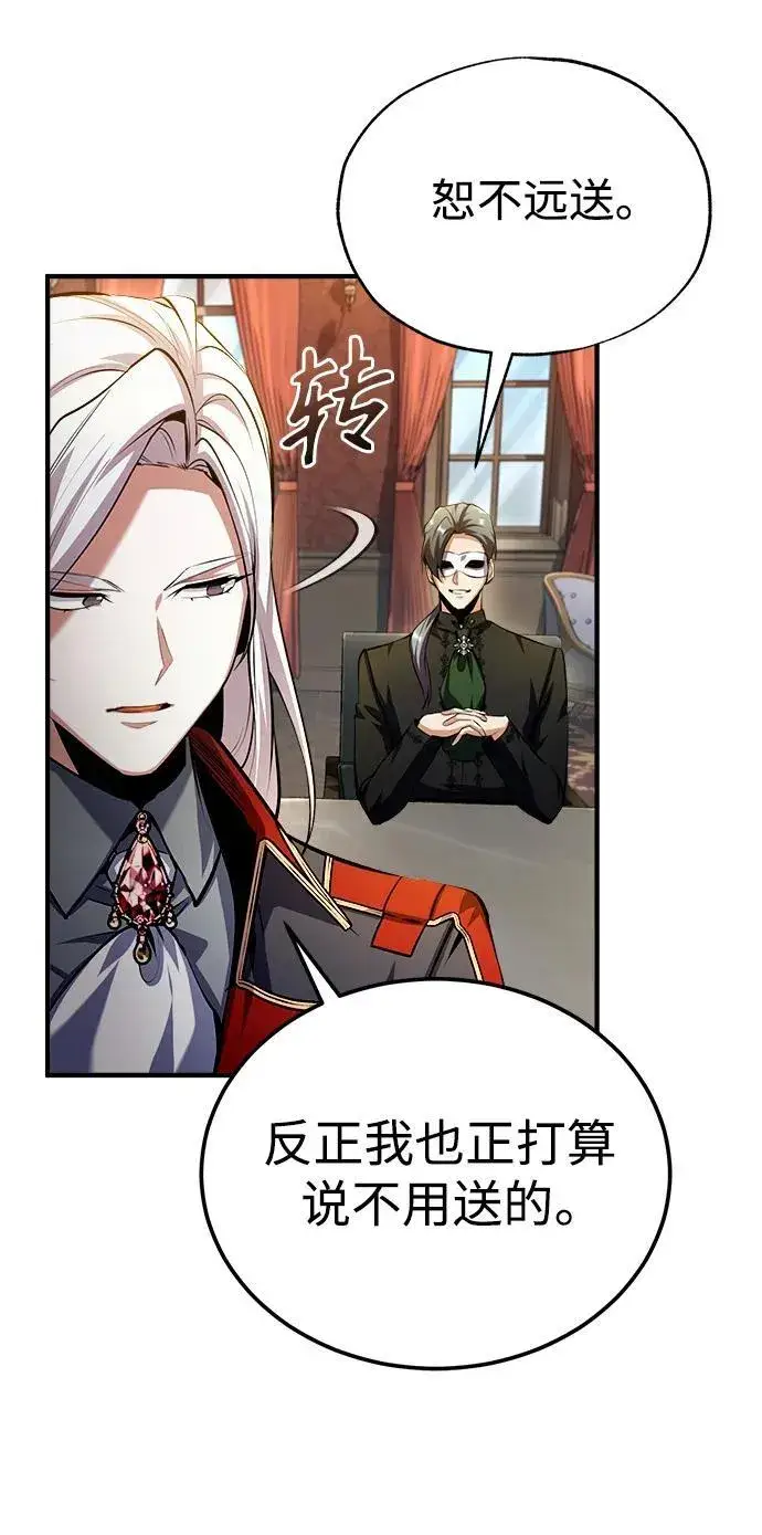 《魔法学院的伪装教师》[第77话] 主人图89