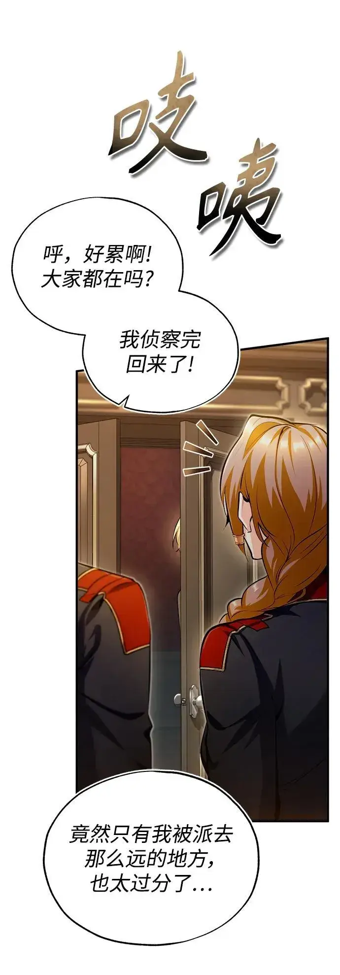 《魔法学院的伪装教师》[第77话] 主人图90
