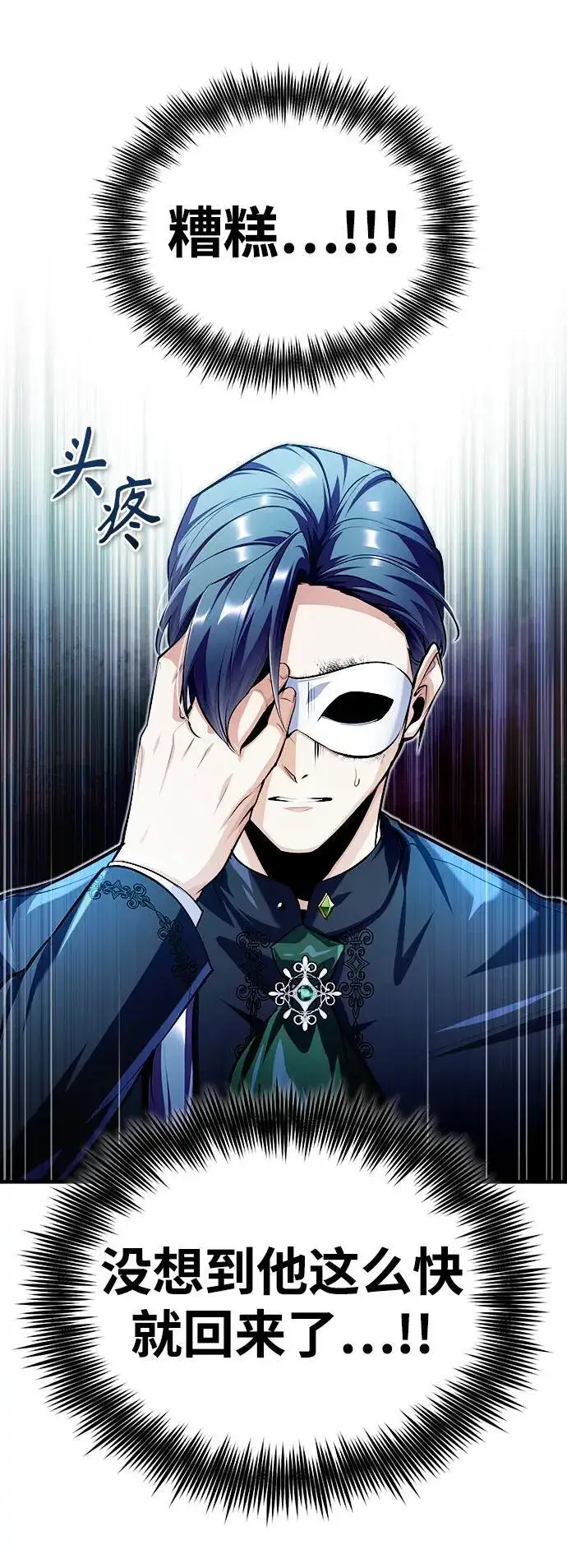 《魔法学院的伪装教师》[第77话] 主人图95