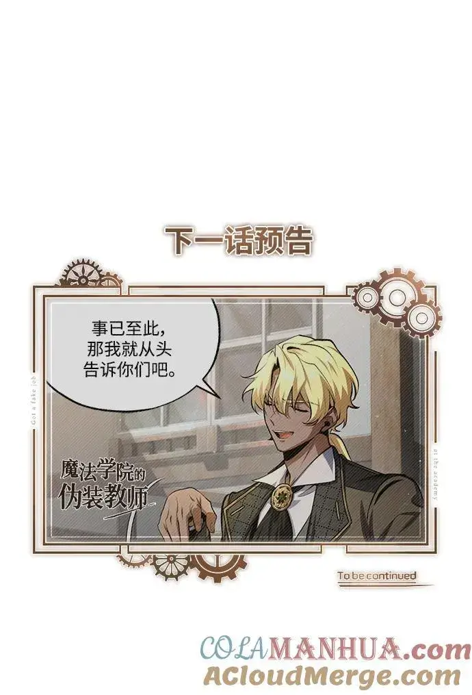 《魔法学院的伪装教师》[第77话] 主人图97