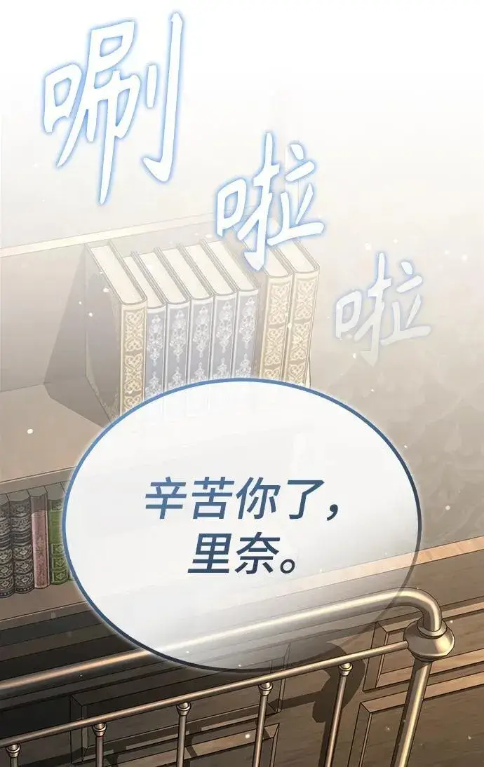 《魔法学院的伪装教师》[第79话] 真相图12