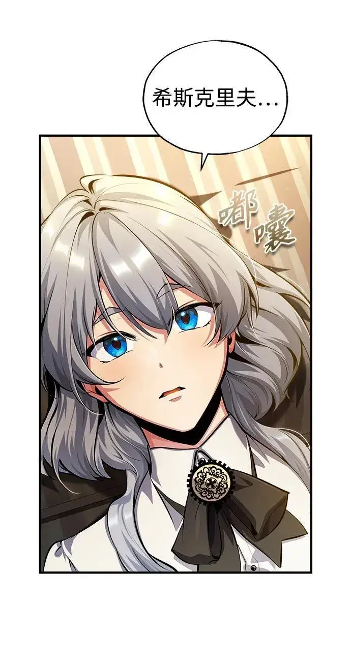 《魔法学院的伪装教师》[第79话] 真相图14