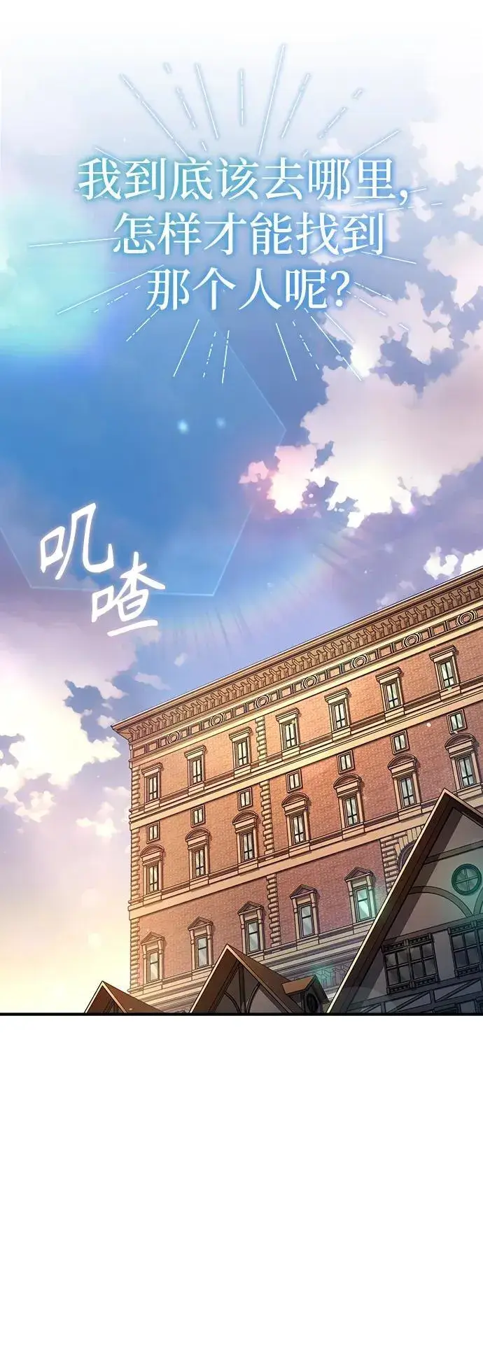 《魔法学院的伪装教师》[第79话] 真相图15