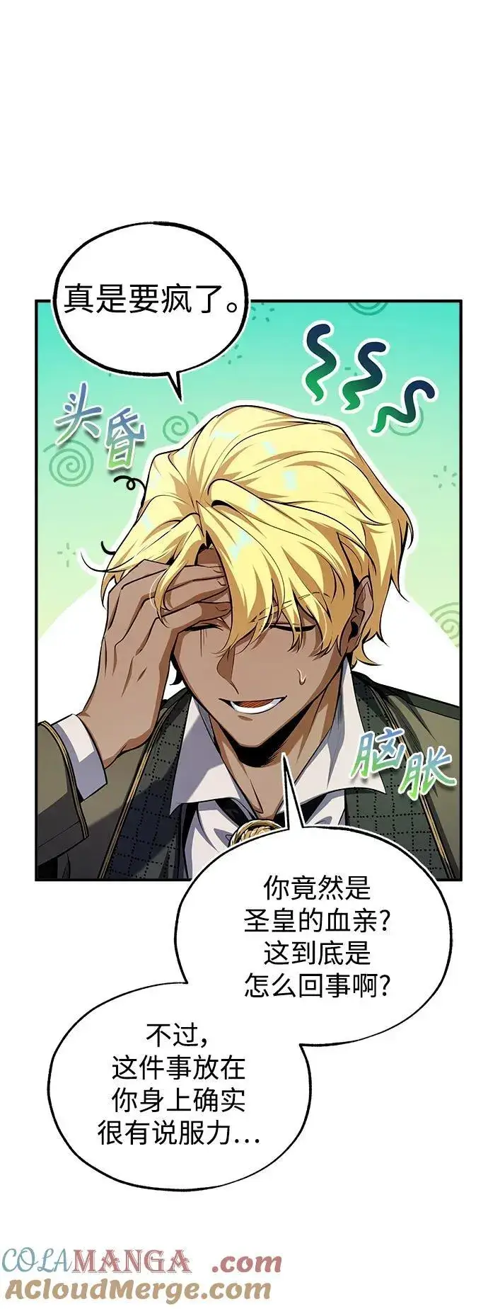 《魔法学院的伪装教师》[第79话] 真相图16