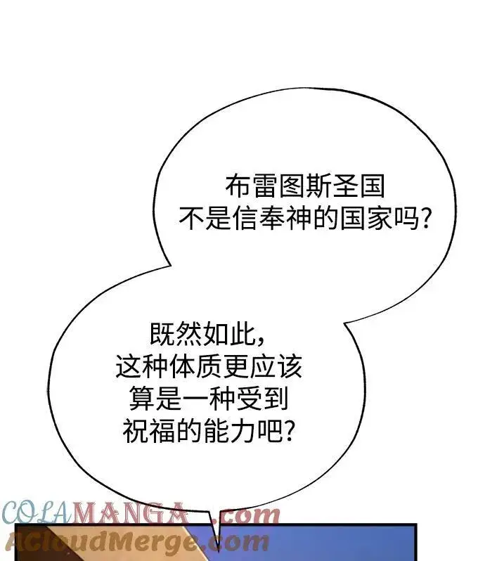 《魔法学院的伪装教师》[第79话] 真相图19