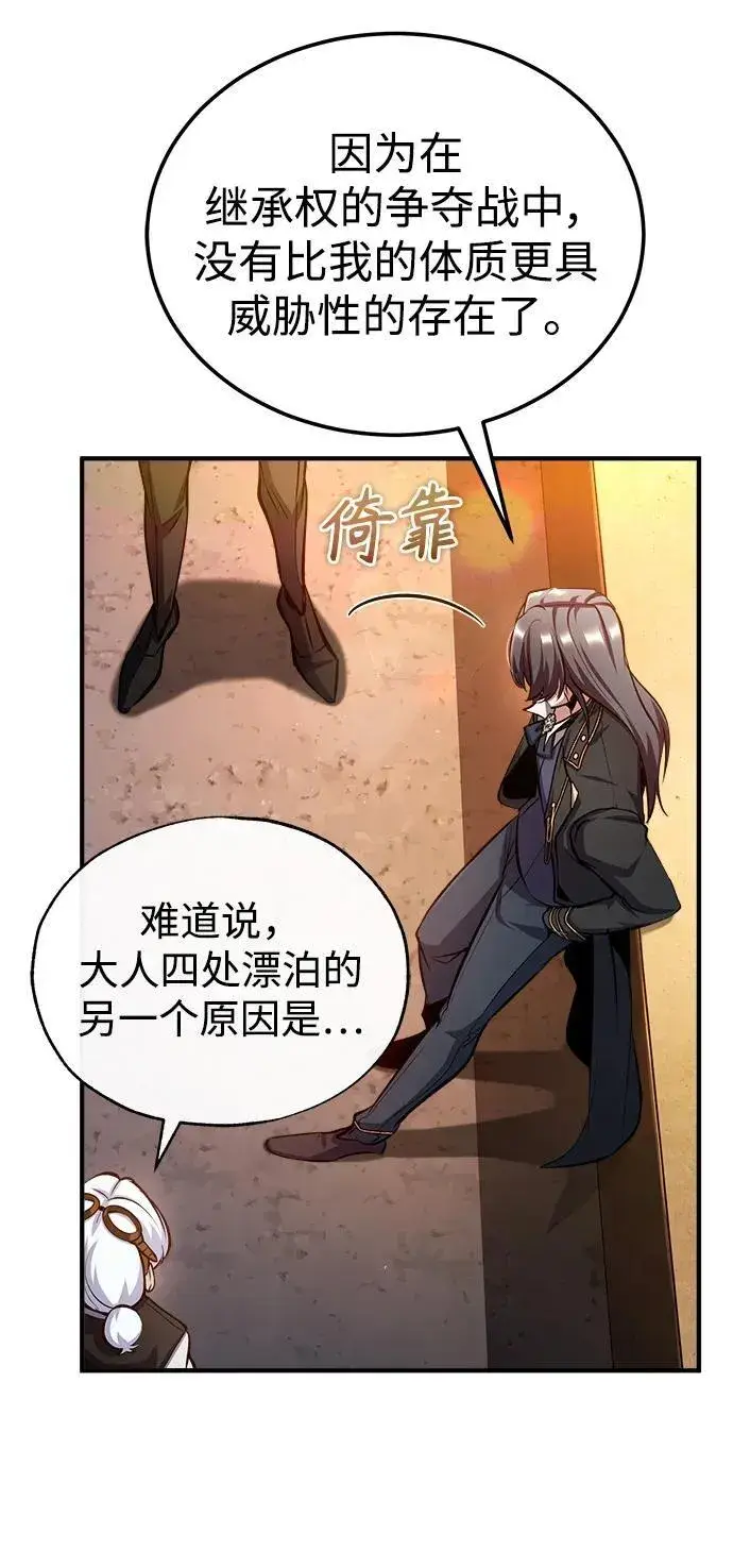 《魔法学院的伪装教师》[第79话] 真相图21