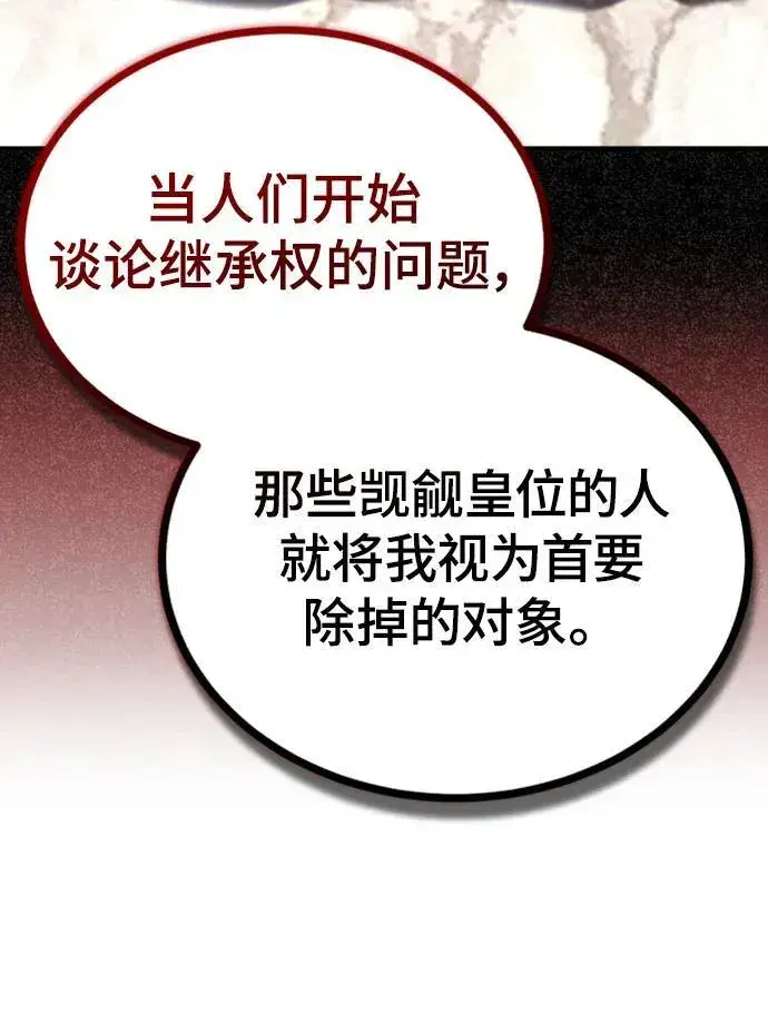《魔法学院的伪装教师》[第79话] 真相图24