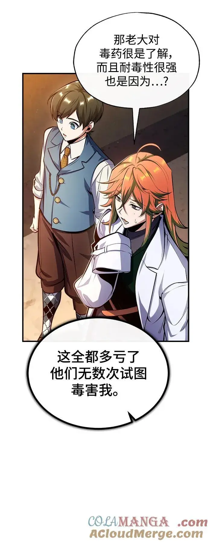 《魔法学院的伪装教师》[第79话] 真相图25