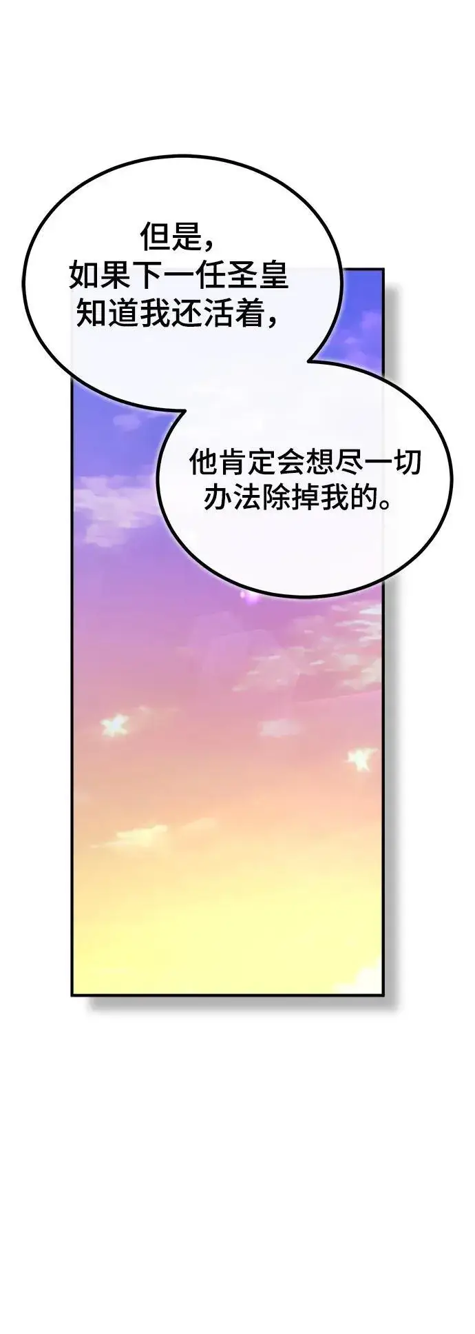 《魔法学院的伪装教师》[第79话] 真相图27