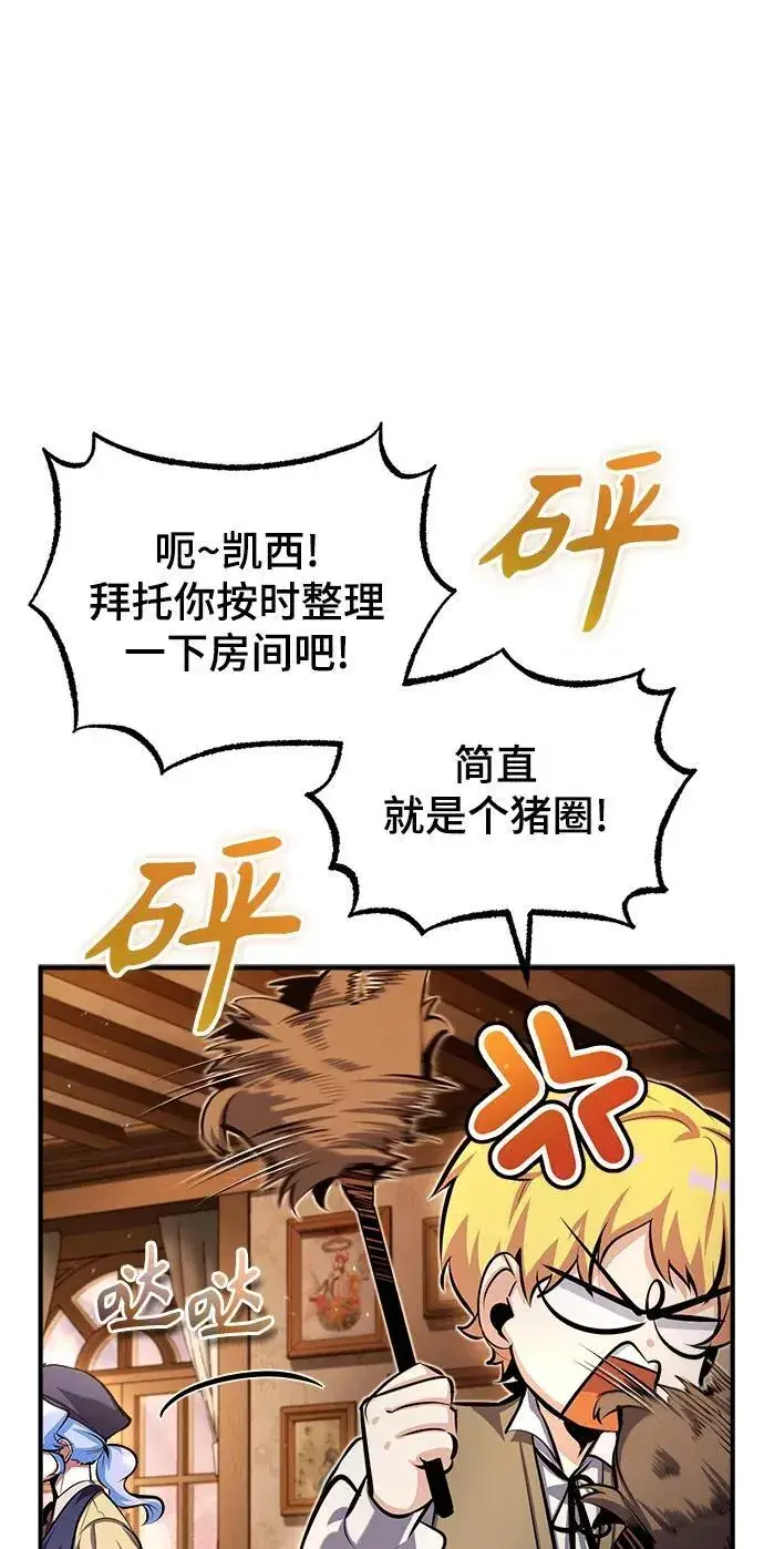 《魔法学院的伪装教师》[第79话] 真相图29