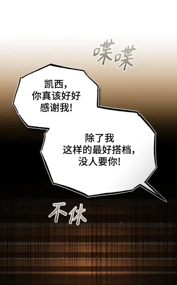 《魔法学院的伪装教师》[第79话] 真相图32