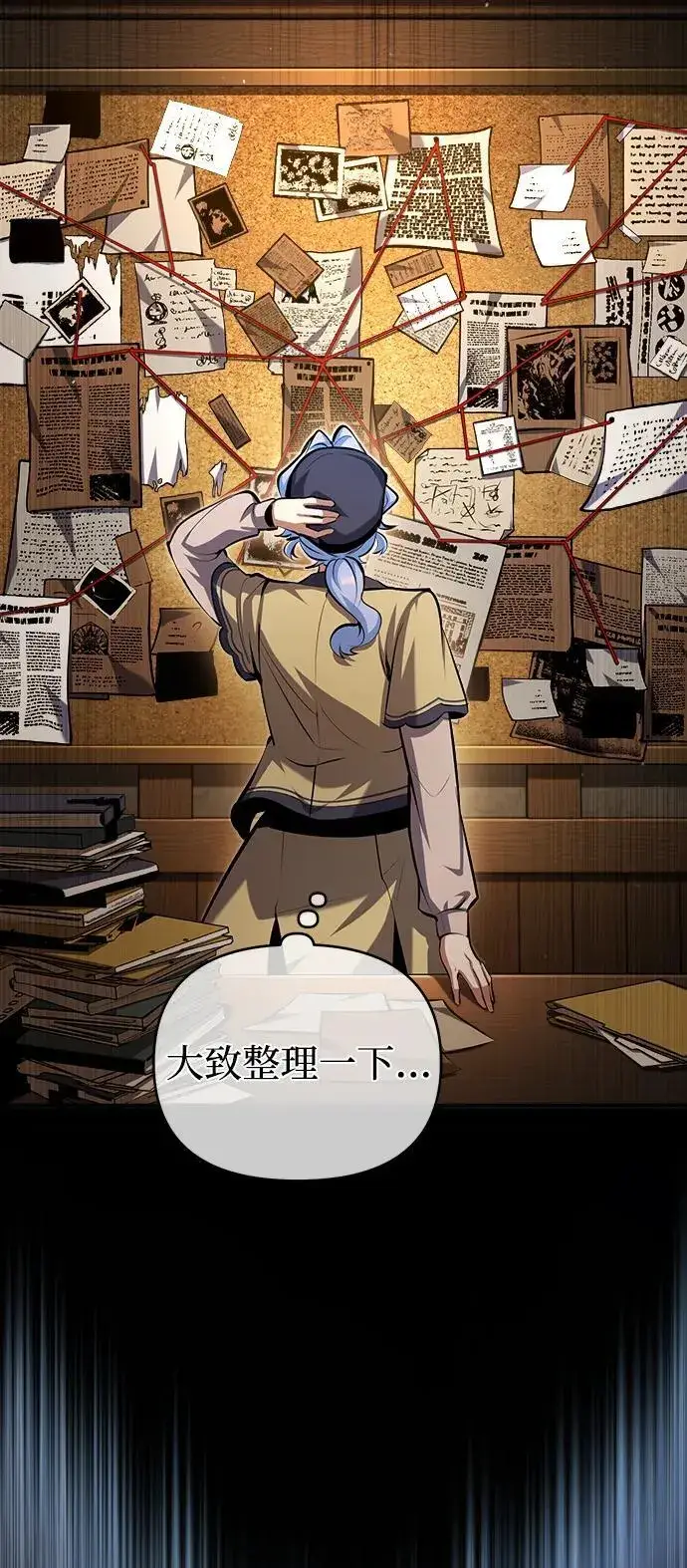 《魔法学院的伪装教师》[第79话] 真相图33