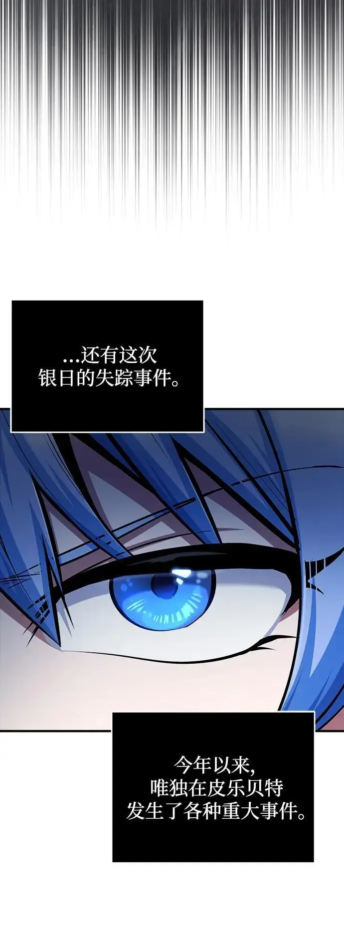 《魔法学院的伪装教师》[第79话] 真相图36